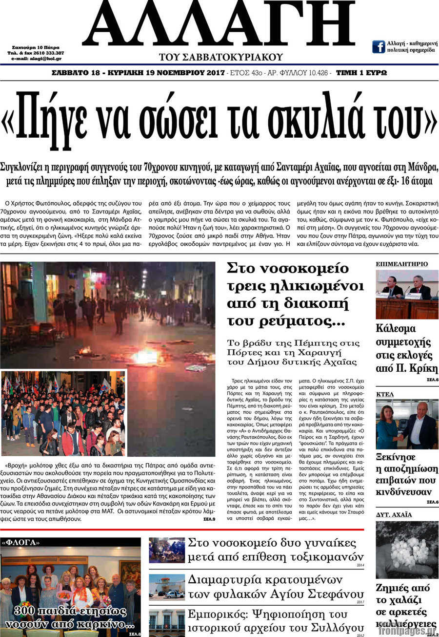 Αλλαγή