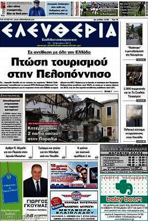 Πρωτοσέλιδο Ελευθερία