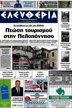 Ελευθερία