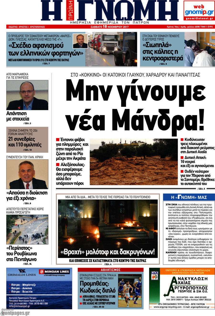 Η Γνώμη