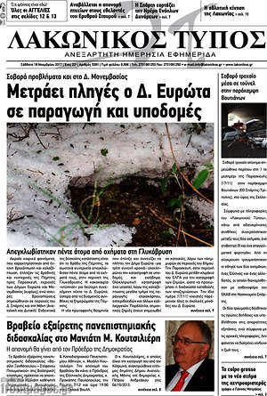 Πρωτοσέλιδο Λακωνικός Τύπος