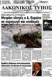 /Λακωνικός Τύπος