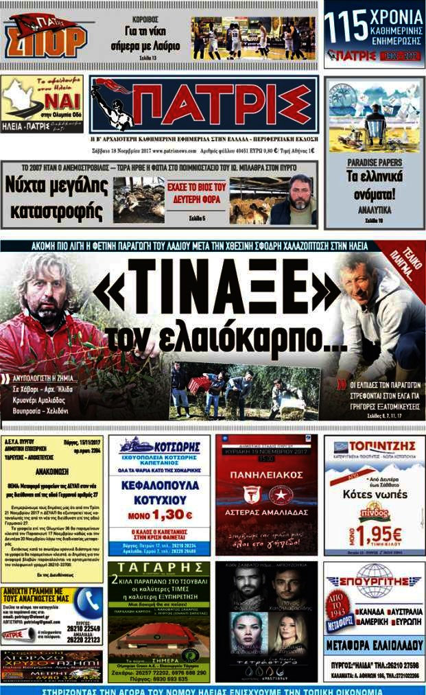 Πατρίς