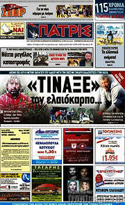 /Πατρίς