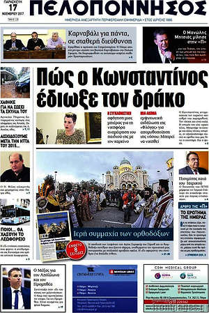 Πρωτοσέλιδο Πελοπόννησος