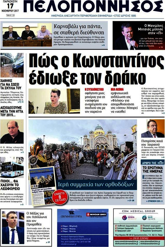 Πελοπόννησος