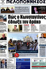 /Πελοπόννησος