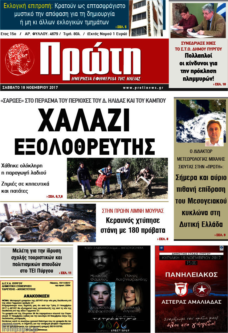 Πρώτη