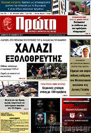 /Πρώτη