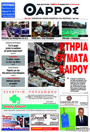Πρωτοσέλιδο Θάρρος