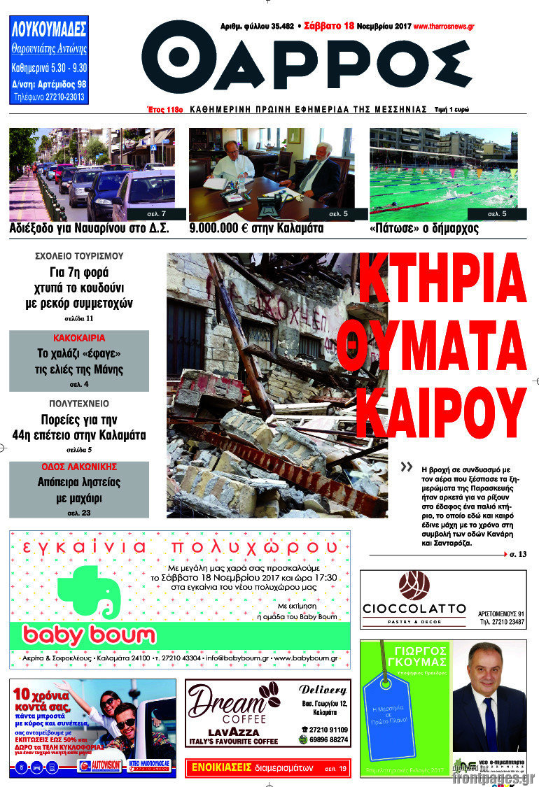 Θάρρος