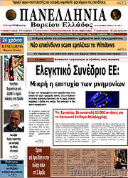 /Πανελλήνια Β. Ελλάδος