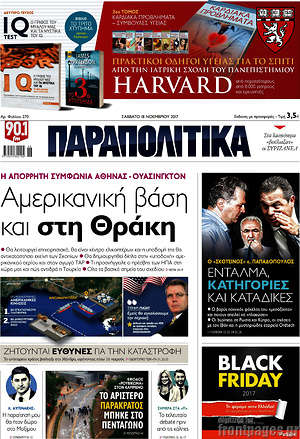 Παραπολιτικά: Αμερικανική βάση και στη Θράκη