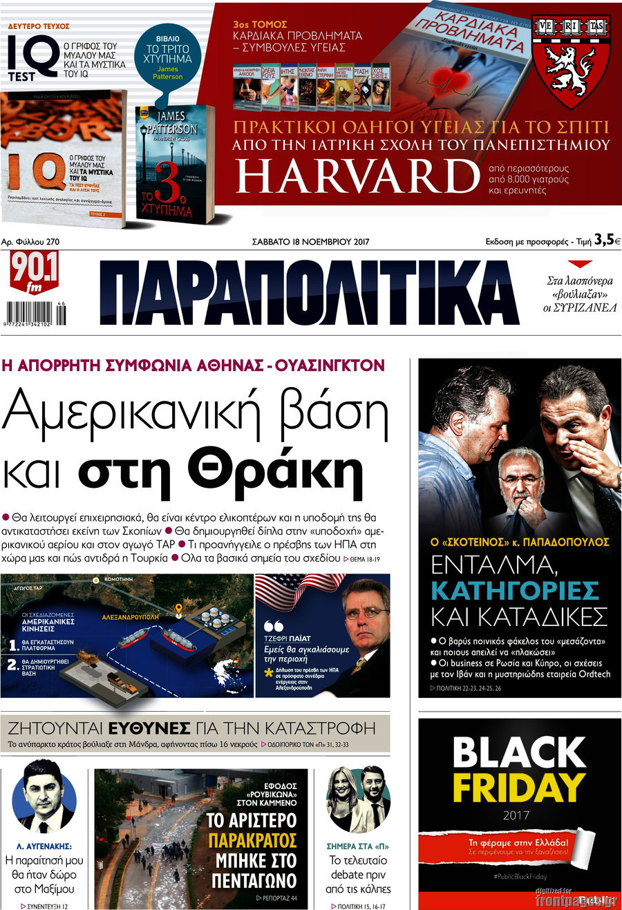 Παραπολιτικά