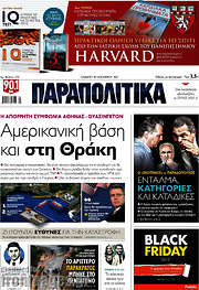 /Παραπολιτικά