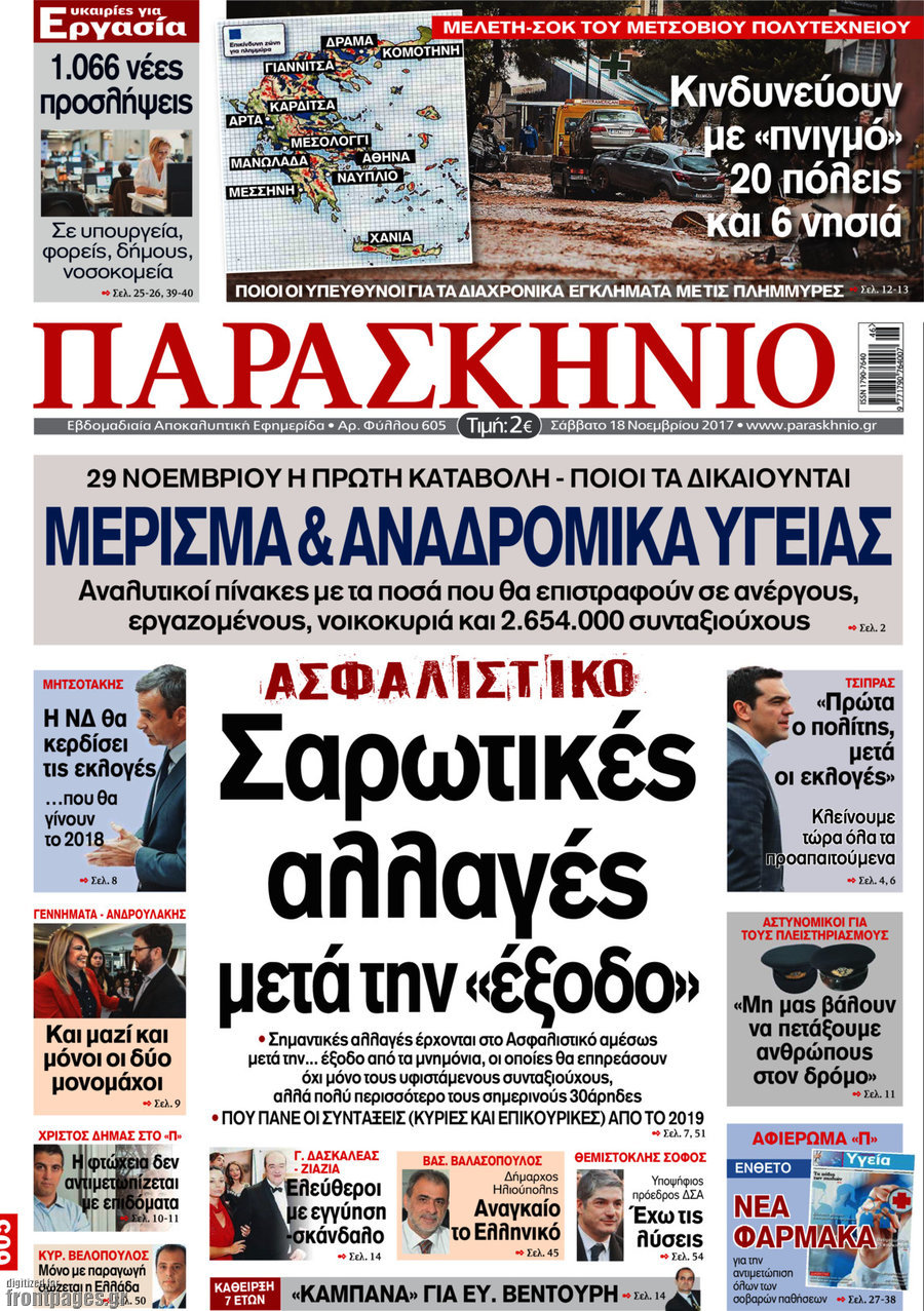 Παρασκήνιο