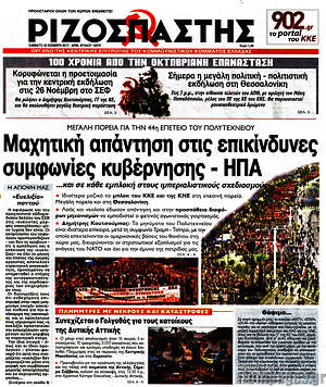 Ριζοσπάστης: Μαχητική απάντηση στις επικίνδυνες συμφωνίες κυβέρνησης - ΗΠΑ