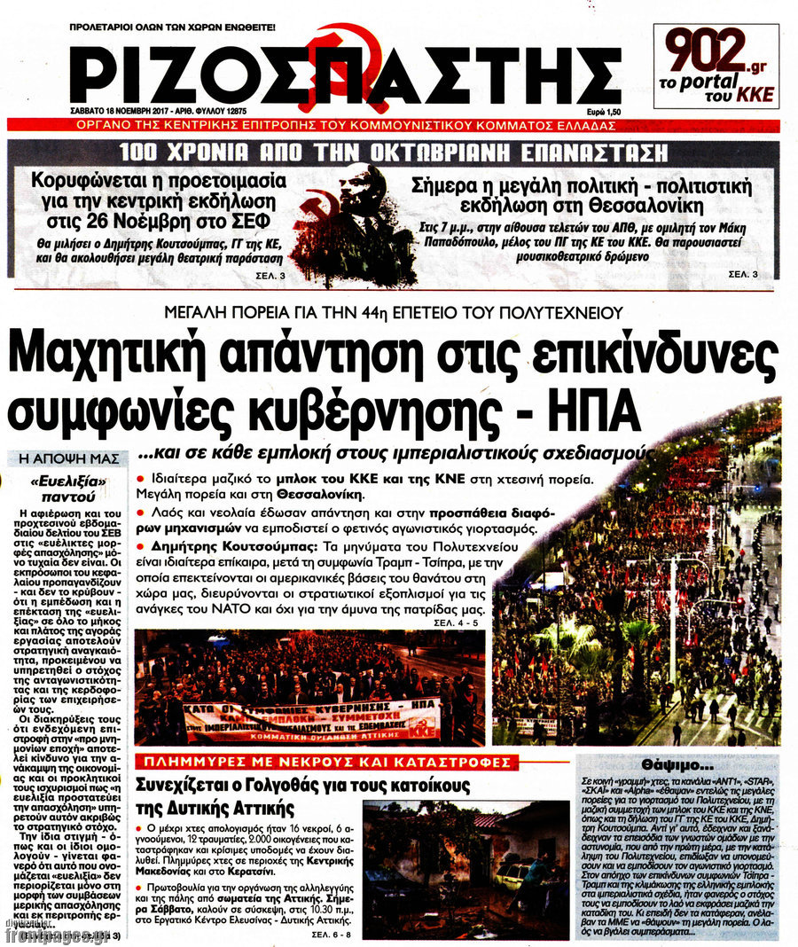 Ριζοσπάστης