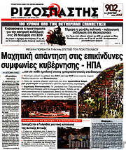 /Ριζοσπάστης