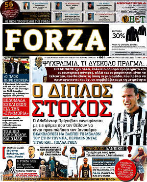 Πρωτοσέλιδο εφημερίδας Forza - protoselida