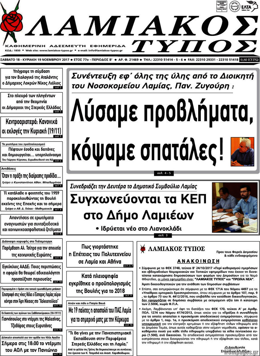 Λαμιακός Τύπος