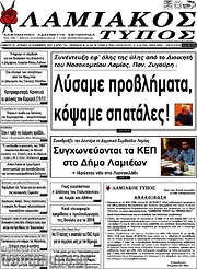 /Λαμιακός Τύπος
