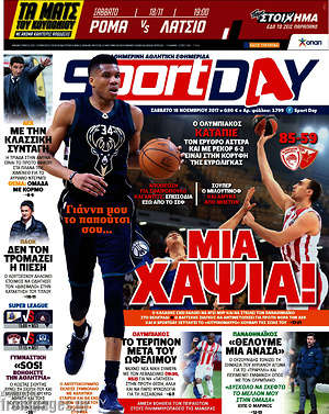 Πρωτοσέλιδο εφημερίδας Sport Day - protoselida