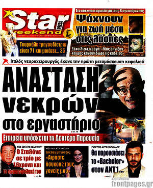 Πρωτοσέλιδο εφημερίδας Star press - protoselida