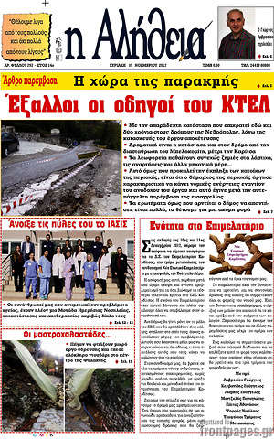 Πρωτοσέλιδο Η Αλήθεια