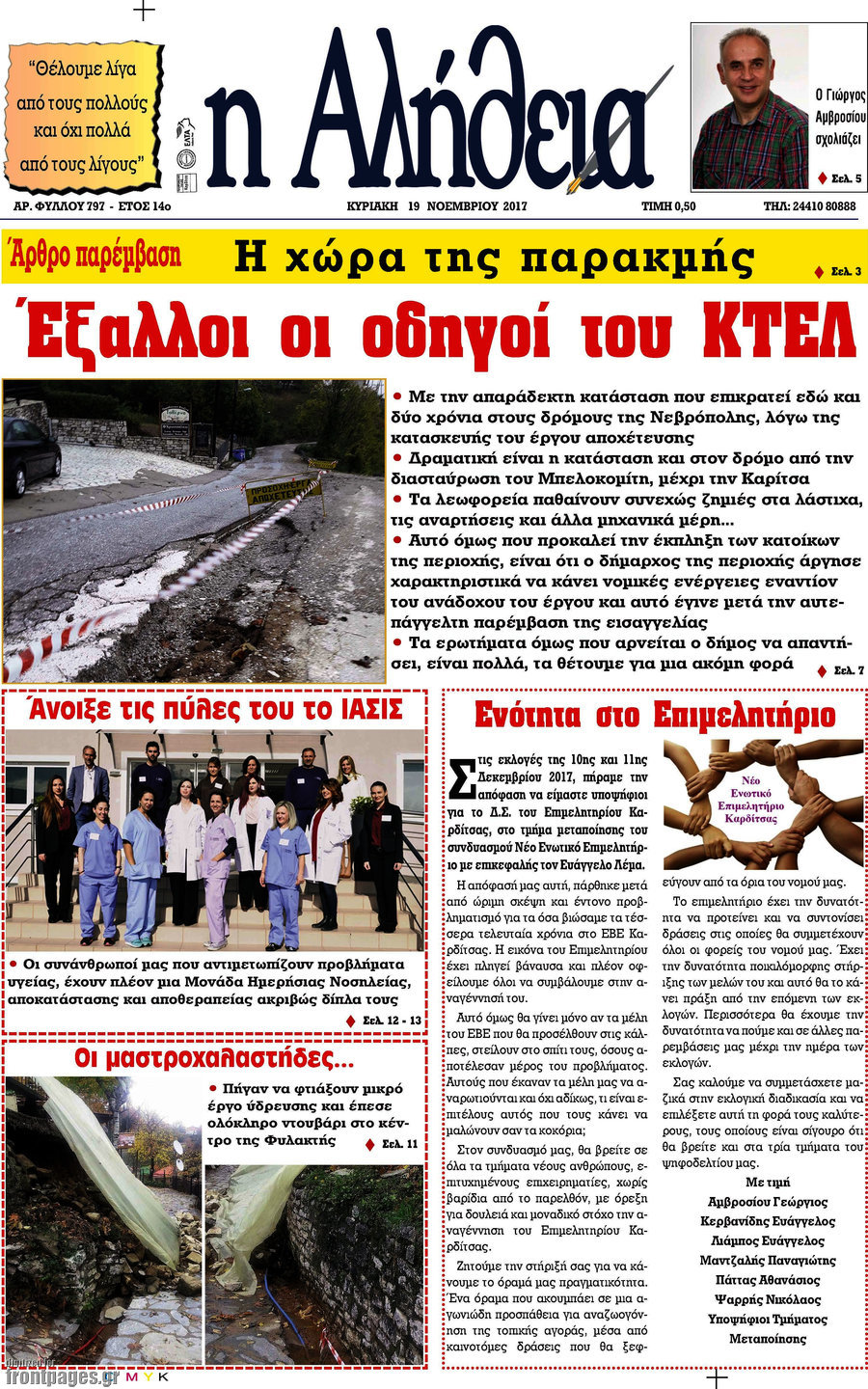 Η Αλήθεια