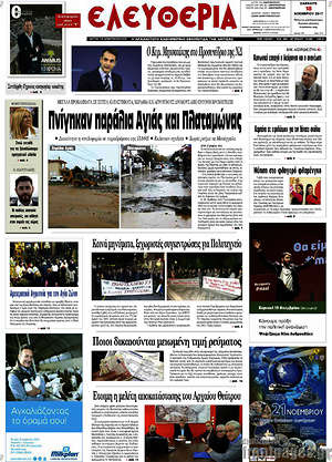 Πρωτοσέλιδο Ελευθερία