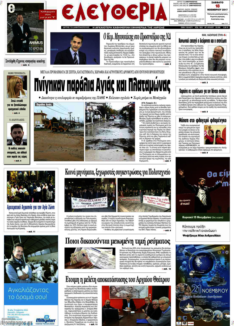 Ελευθερία