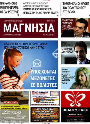 Πρωτοσέλιδο Μαγνησία