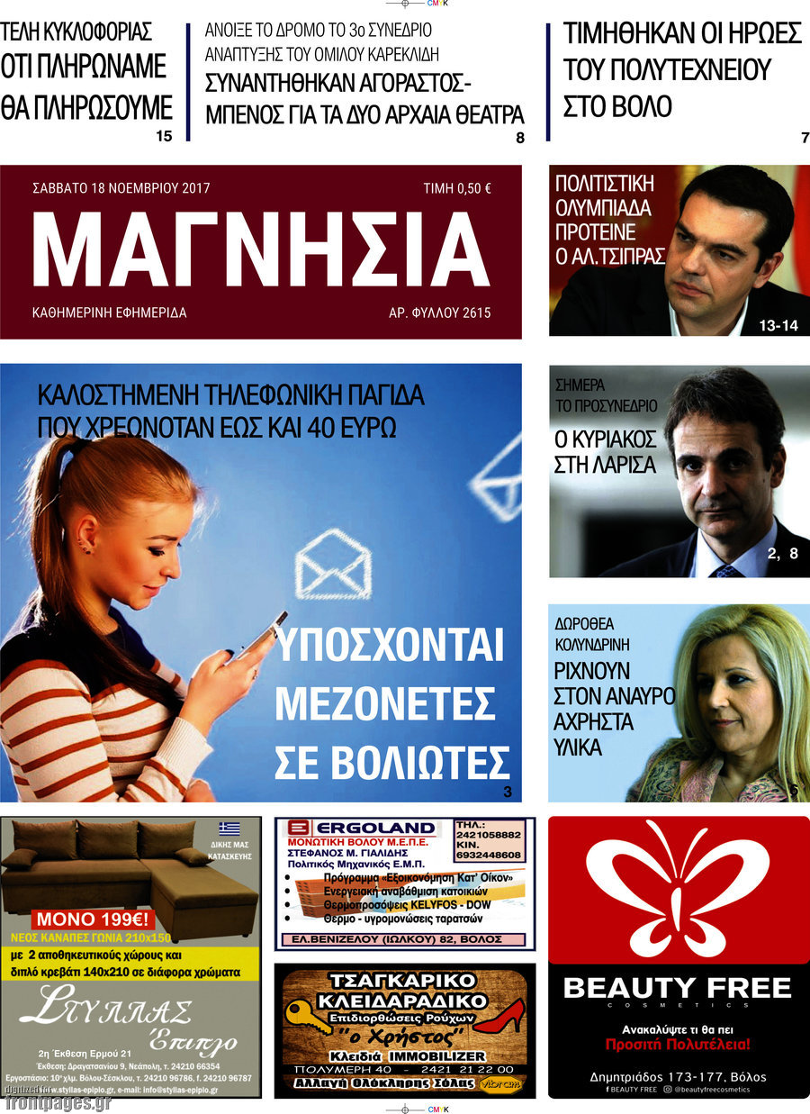 Μαγνησία