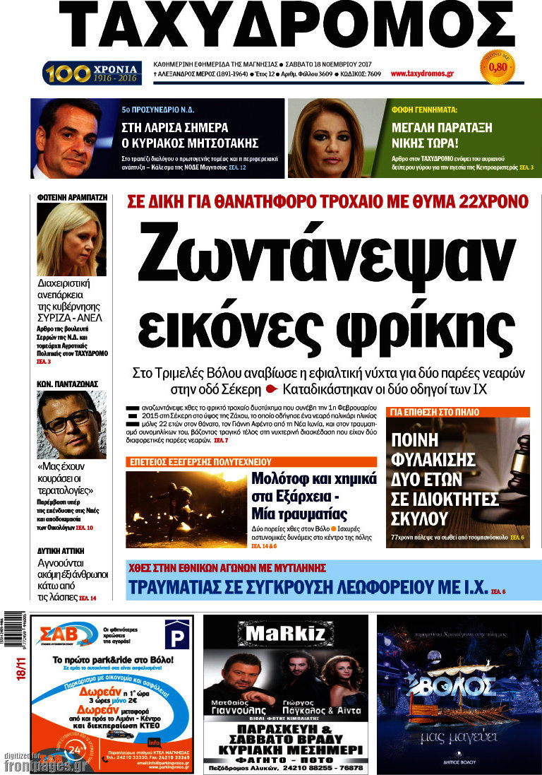 Ταχυδρόμος