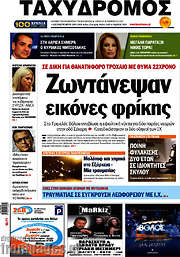 /Ταχυδρόμος