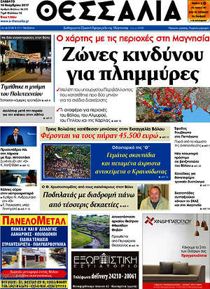 Πρωτοσέλιδο Θεσσαλία