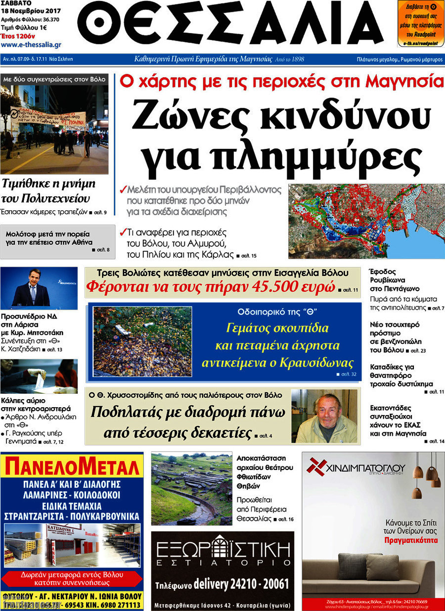 Θεσσαλία