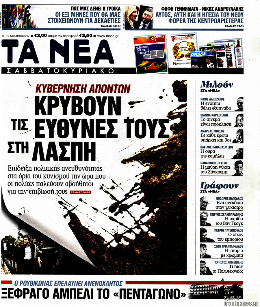 Τα Νέα