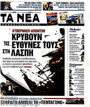 /Τα Νέα