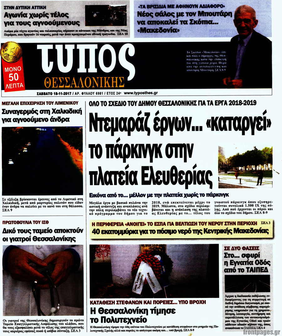 Τύπος Θεσσαλονίκης