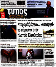 /Τύπος Θεσσαλονίκης