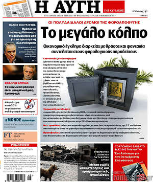 Αυγή: Το μεγάλο κόλπο