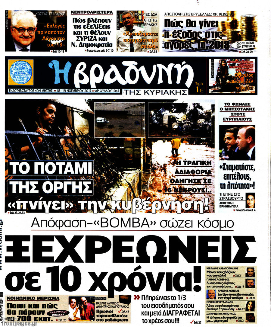 Βραδυνή