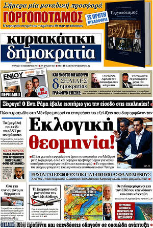 Δημοκρατία: Εκλογική θεομηνία!