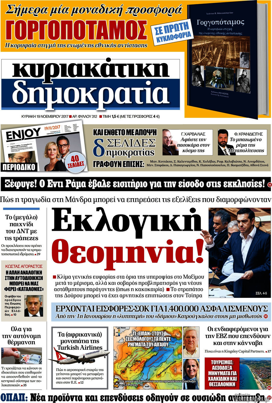 Δημοκρατία