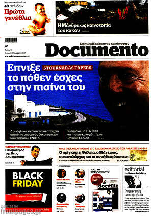 Documento: Έπνιξε το πόθεν έσχες στην πισίνα του