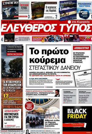 Ελεύθερος Τύπος: Το πρώτο κούρεμα στεγαστικού δανείου