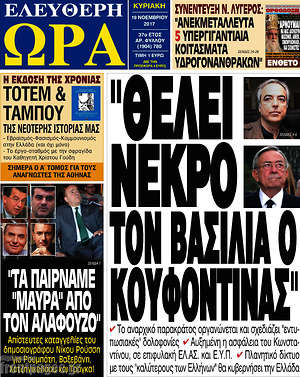 Πρωτοσέλιδο εφημερίδας Ελεύθερη ώρα - protoselida
