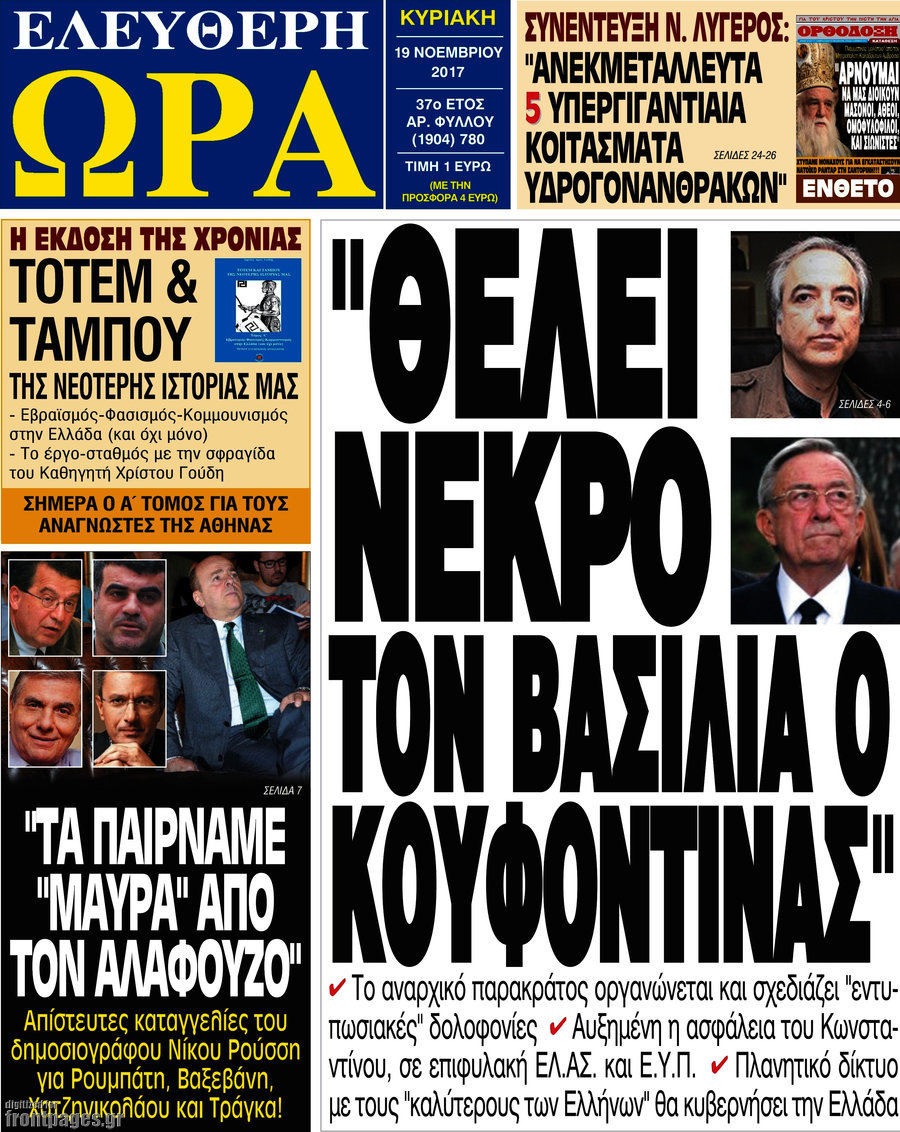 Ελεύθερη ώρα